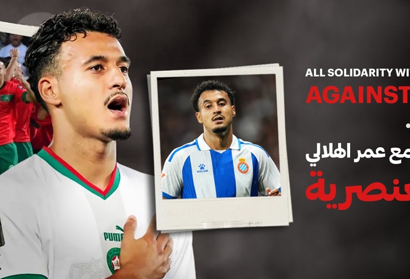 الجامعة تتضامن مع الهلالي بعد تعرضه لعبارات عنصرية من الإسباني رافا مير