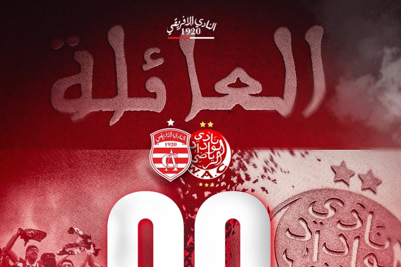 الإفريقي يهنئ الوداد بذكرى تأسيسه