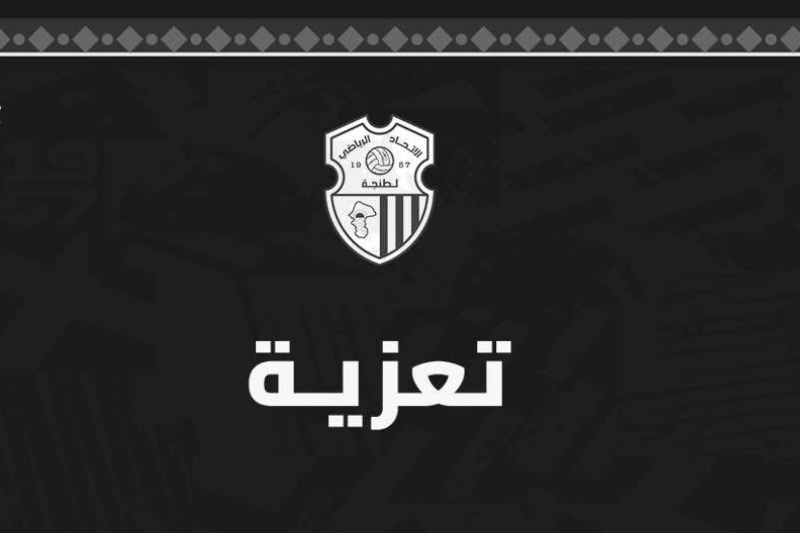 اتحاد طنجة ينعى وفاة والدة المرابط
