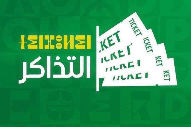 الدشيرة يطرح تذاكر مباراة أولمبيك آسفي
