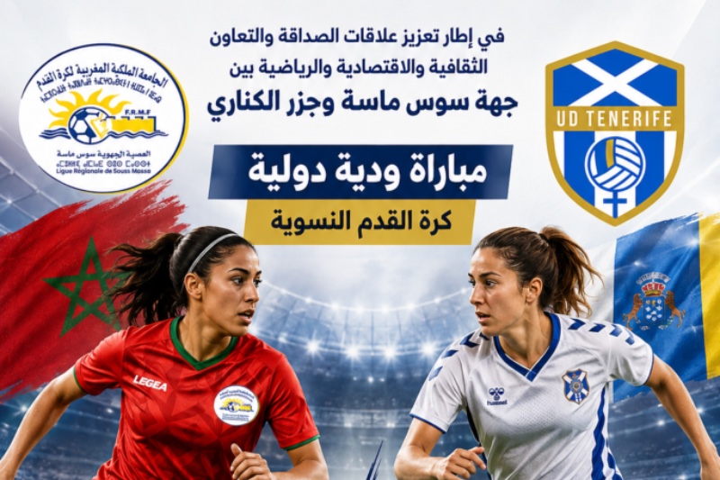 لقاء ودي بين منتخب سوس وتينيريفي