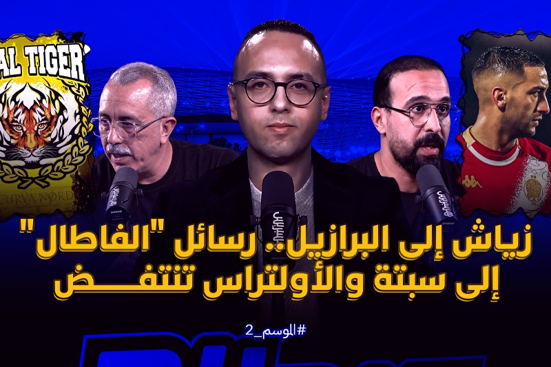 ميطا 3 | زياش إلى البرازيل