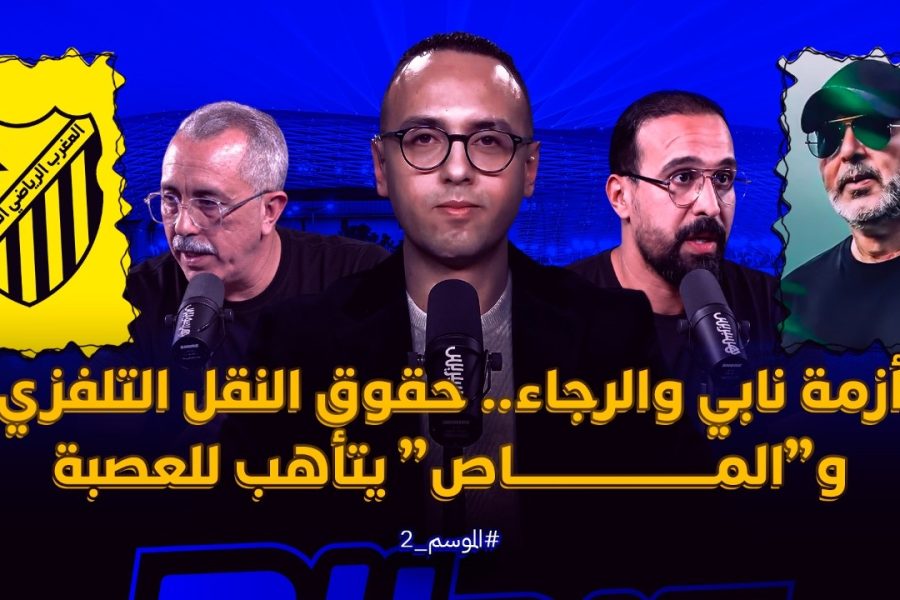 ميطا 3 | أزمة نابي والرجاء