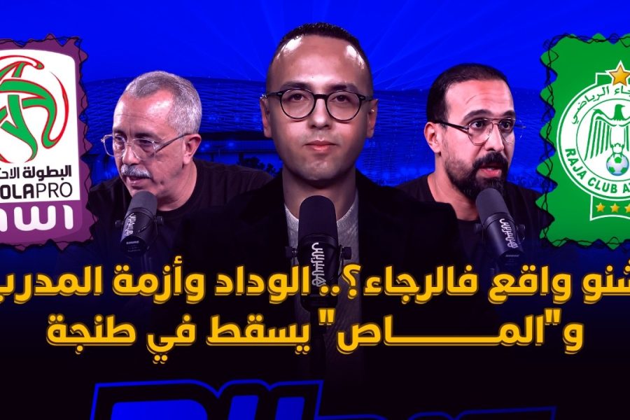 ميطا 3 | شنو واقع فالرجاء؟